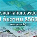 หวย1ธค2565